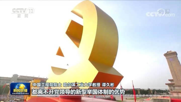1626078942625094.jpg 新闻联播444 拷贝.jpg